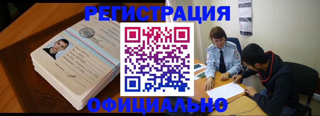прописка для работы в Вяземском