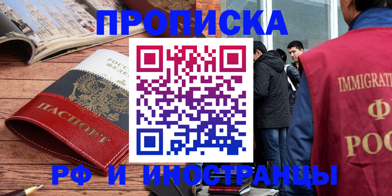прописка в Вяземском